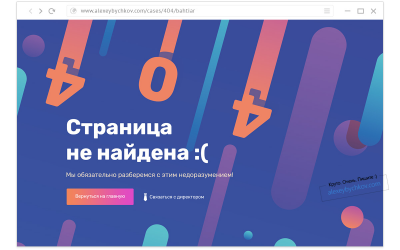 Лучшие 404