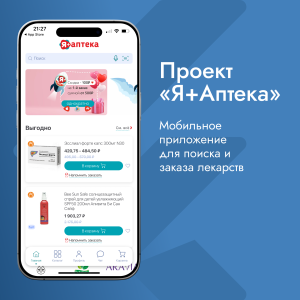 ЯАптека Мобильное приложение для поиска и заказа лекарств