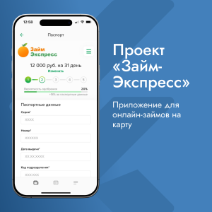 Займ-Экспресс Приложение для онлайн-займов на карту