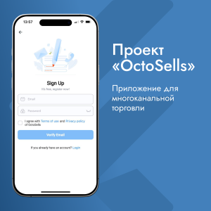 OctoSells Приложение для управления многоканальными продажам