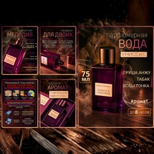 духи инфографика