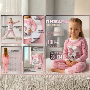 пижама инфографика