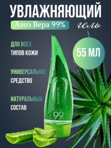 Алоэ Вера