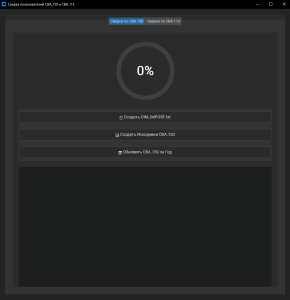 ПО для автоматичной сверке из БД и анализ работы