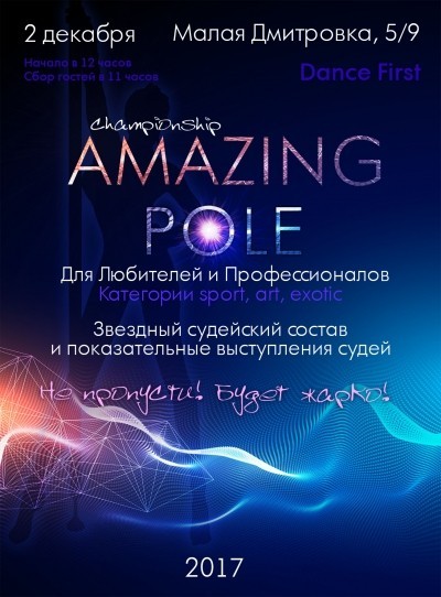 8272001_amazing-pole-_new-po.jpg