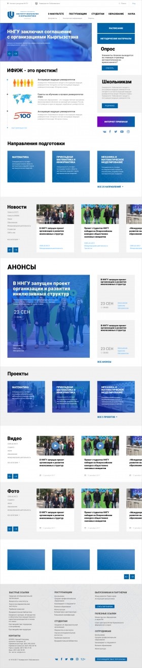 Новый дизайн сайта ННГУ (Университета Лобачевского)