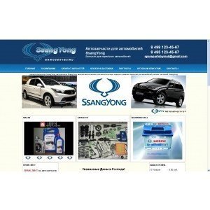Прайс-каталог на автозапчасти SsangYong