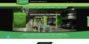 Продажа, установка и эксплуатация парковочного оборудования
