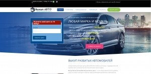 Выкуп битых авто в Москве и Московской области