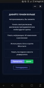 Расписание (VK Mini Apps)