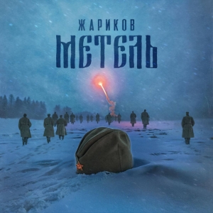 Обложка трека