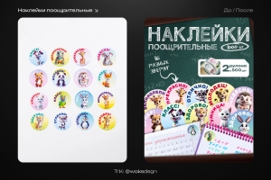 Карточка товара для поощрительных наклеек