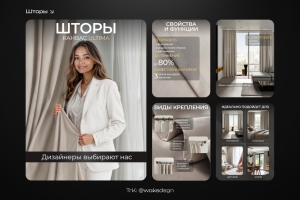 Карточка товара для штор