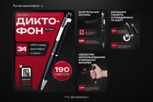 Карточка товара для ручки-диктофон