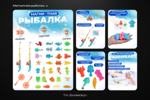 Карточка товара для магнитной рыбалки