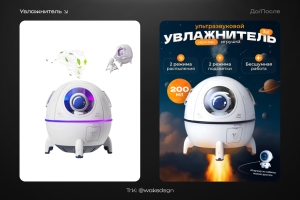 Карточка товара для увлажнителя воздуха