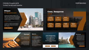 Презентация туристической фирмы 10 слайдов
