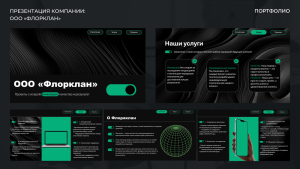 Презентация для IT-компаний 10 слайдов