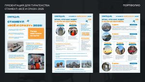 Презентация туристической фирмы 3 слайда