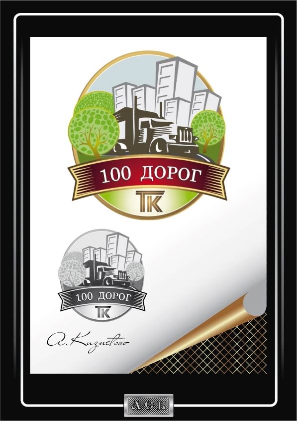 логотип  ТК 100 дорог