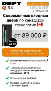 UX-дизайн. Прототип моб.версии лендинга для дверей DEFT