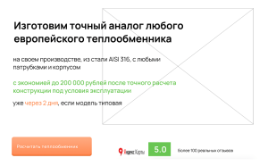 UX-дизайн. Прототип лендинга производства теплообменников