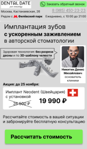 UX-дизайн. Прототип моб.версии лендинга для Dental Date