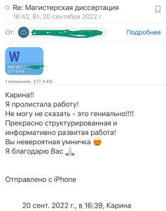 отзыв за написание магистерской диссертации