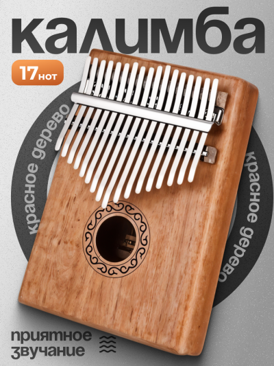 5447474_kartochka-kalimba-mu.png