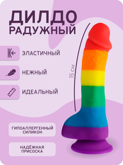 4853453_raduzhnyy-dildo.png