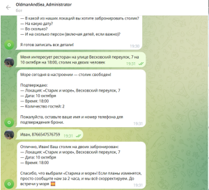 Чат-бот администратор ресторана 