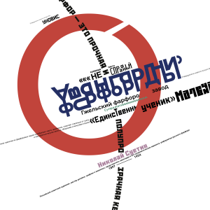 обложка плакат шрифт