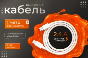 Rich-контент - кабель