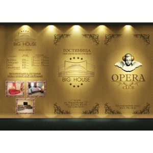Буклет Opera club A
