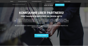 Сайт Uber