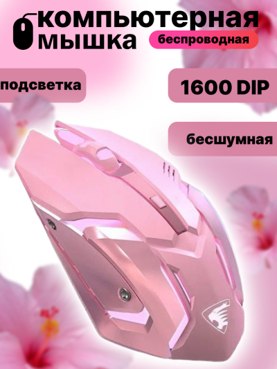 9465187_mysh-rozovaya-cvety.png