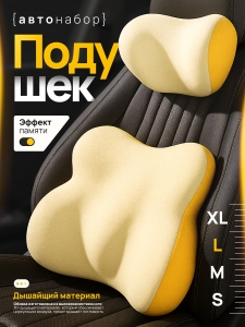 Инфографика (автонабор подушек)