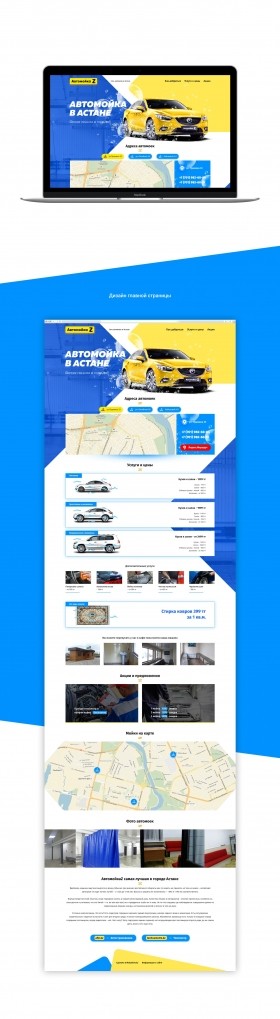 Сайт для автомойки АвтомойкаZ