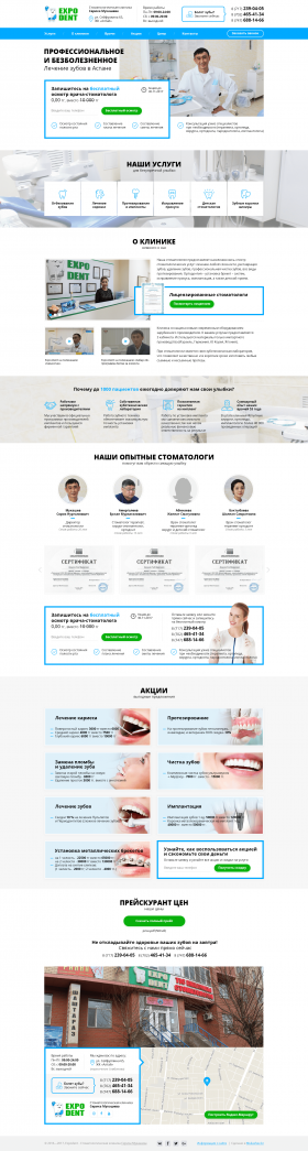 Сайт для стоматологической клиники ExpoDent