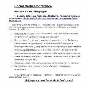 Анонс Social Media Conference