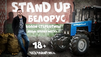 4989680_stand-up-.-belorus.jpg