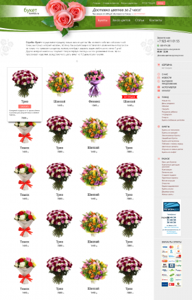 Разработка сайта доставки цветов