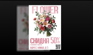 листовка цветы