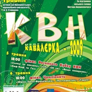 Афиша КВН