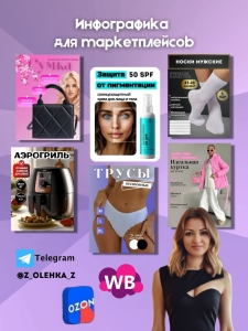 Дизайнер инфографики