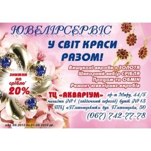 ювелирные