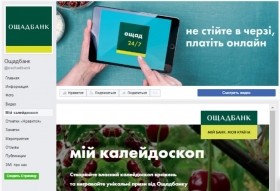 ПРИЛОЖЕНИЕ ОЩАДБАНК В FACEBOOK