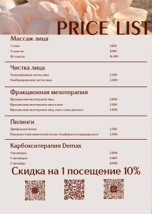 Прайс-лист студии красоты