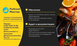 Визитка Рыбный мастер