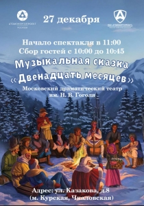 Электронное пригласительное Росатом